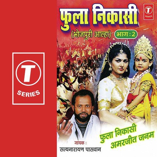 Phula Nikasi Vol 2 - Satya Narayan Paswan, Satyanarayan Paswan