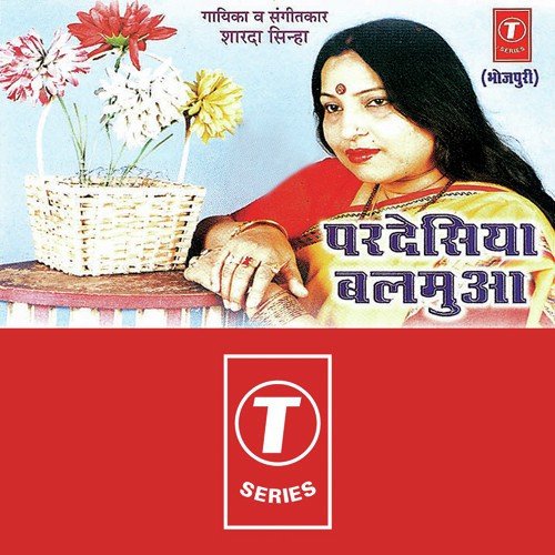 Tohro Balmuaa Kaptaan - Sharda Sinha, Jabbar Prasad
