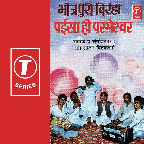 Bihari Kavi Se Birha - Ram Lautan Vishwakarma