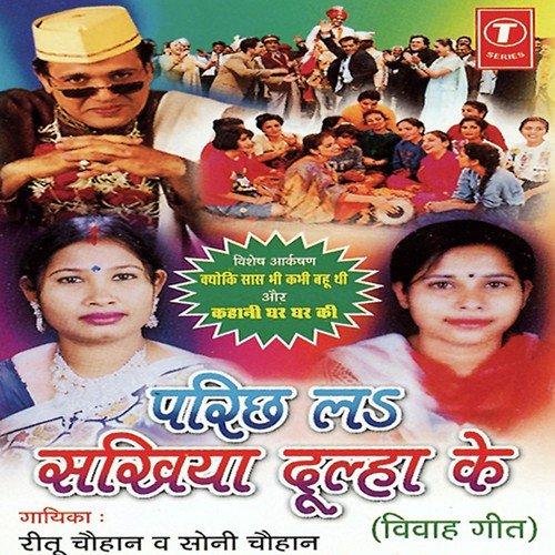 Albeli Dulhan Ke Chumban Kar - Ritu Chauhan, Soni Chauhan, Dhananjay Mishra