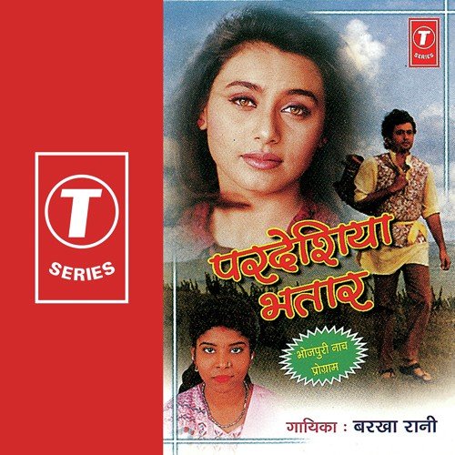 Ihanva Khali Naikhe Sit - Barkha Rani, Raj Kumar Arun