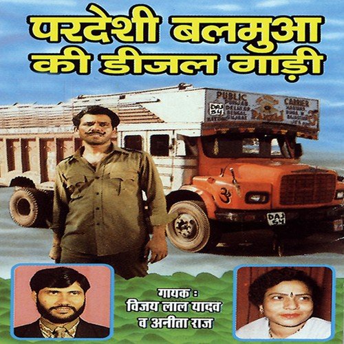 Goriya Balamua Kare Paike - Vijay Lal Yadav, Anita Raj, Yusuf Khan