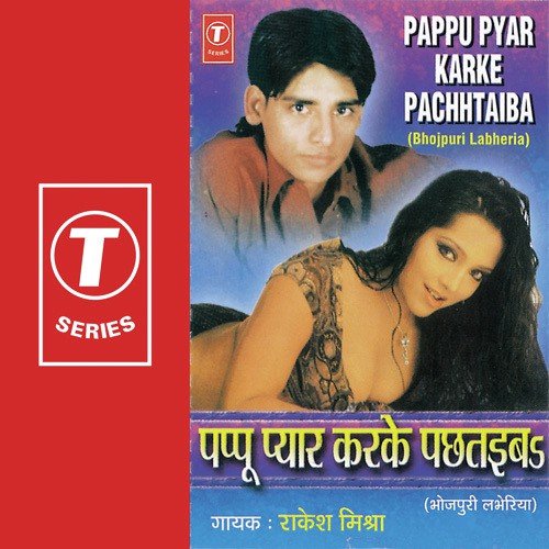 Onth Baate Lal Gaal Baate Gulgulla - Rakesh Mishra, Lovely Sharma