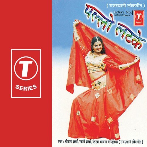 Pallo Latke - Dilbar, Rajni Sharma, Shikha, Yojna Sharma, Babul