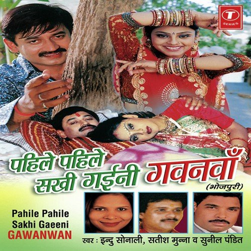 Jab Se Aayil Ghar Mein Utpaat Machawle Viya - Indu Sonali, Satish Munna, Sunil Pandit, Annu