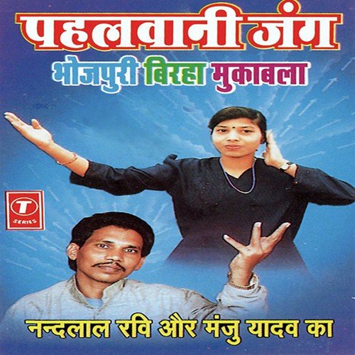 Hatyara Sipahi - Nandlal Ravi, Manju Yadav