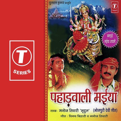 Banaide Maiya Aadmi - Manoj Tiwari, Dhananjay Mishra