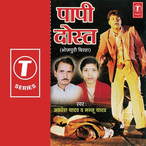 Wafadaar Bhaai - Manju Yadav