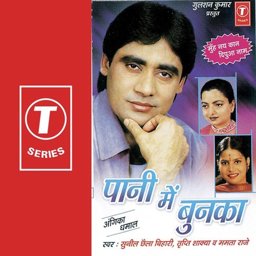 Patna Mein Patiaailak Chhaila - Sunil Chhaila Bihari, Tripti Shakya