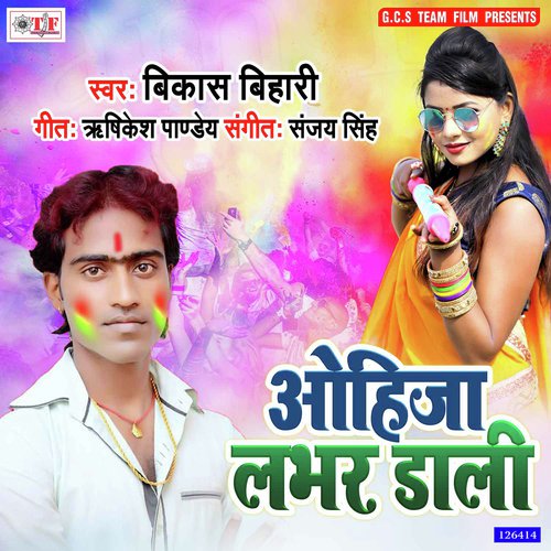 Ohija Lover Dali - Vikas Bihari