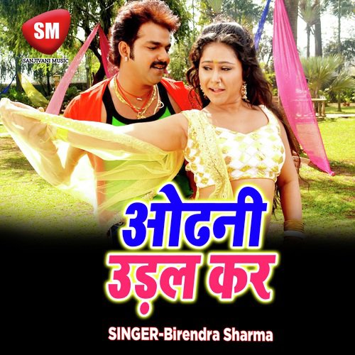 Kahe Gud Guda Taru - Birendra Sharma