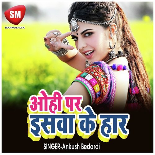Ohi Par Ishawa Ke Har - Ankush Bedardi