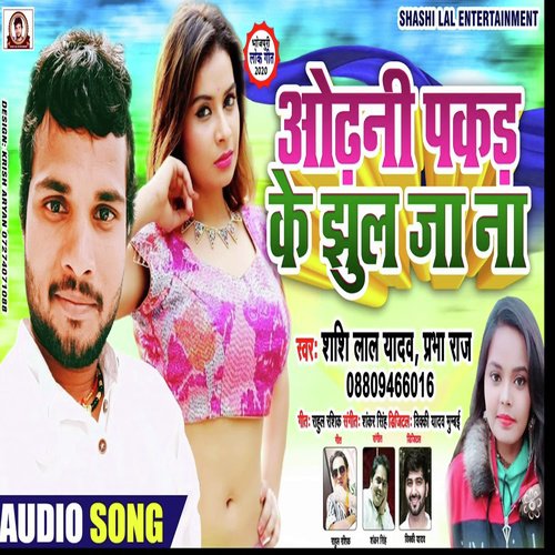 Odhani Pakad Ke Jhul Ja Na - Shashi Lal Yadav