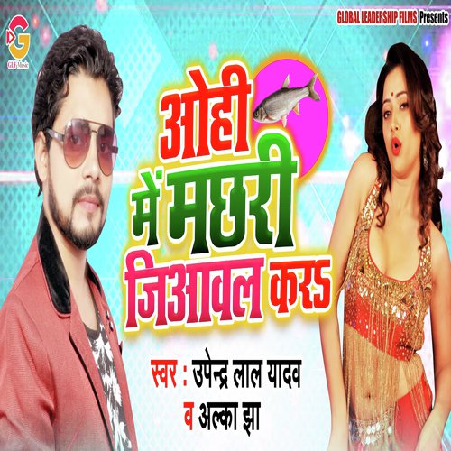 Ohi Me Machhri Jiawal Kara - Upendra Lal Yadav