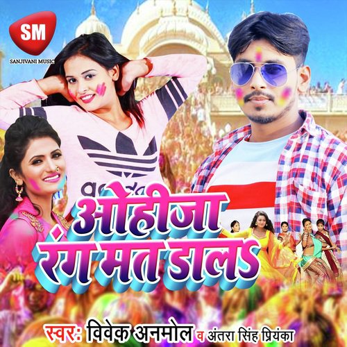 Ohija Rang Mat Dala - Vivek Anmol, Antra Singh Priyanka