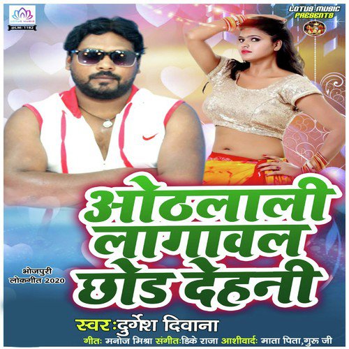 Othlali Lagawal Chhod Dihani - Durgesh Diwana