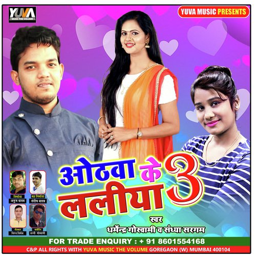 Othwa Ke Laliya 3 - DHARMENDRA GOSHWAMI, SANDHYA SARGAM