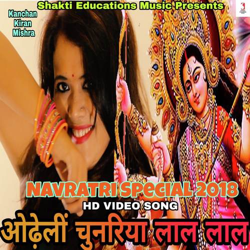 Odh Li Chunariya Lal Lal - Kanchan Kiran Mishra