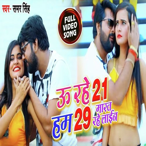 Oo Rahe 21 Ham 29 - Samar Singh
