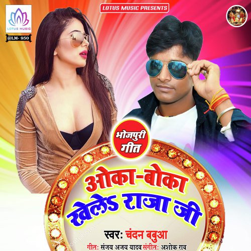 Oka Boka Khele Raja Ji - Chandan Babua