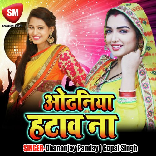 Orhaniya Tani Hataw Na - Dhananjay Panday, Gopal Singh