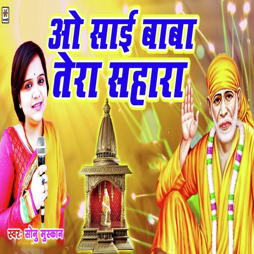 O Sai Baba Tera Sahara - Sonu Muskan