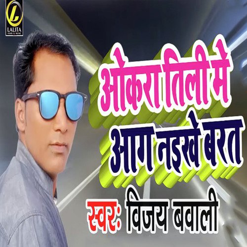 Okhra Tili Me Aag Naikhe Barat - Vijay Bawali