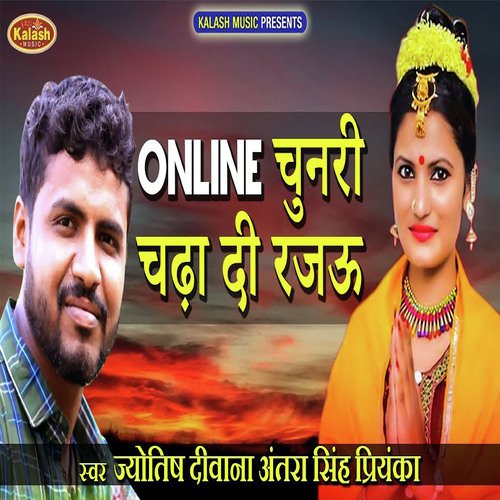 Online Chunari Chadha Di Rajau - Jyotish Deewana, Antra Singh Priyanka