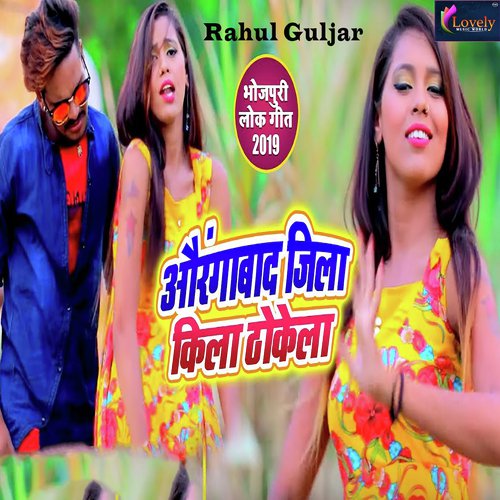 Orangabaad Jila Kila Thokela - Rahul Guljar
