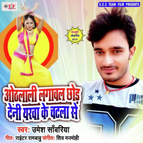 Othalali Lagawal Chhod Deni - Umesh Sawariya, Umesh Sawariya