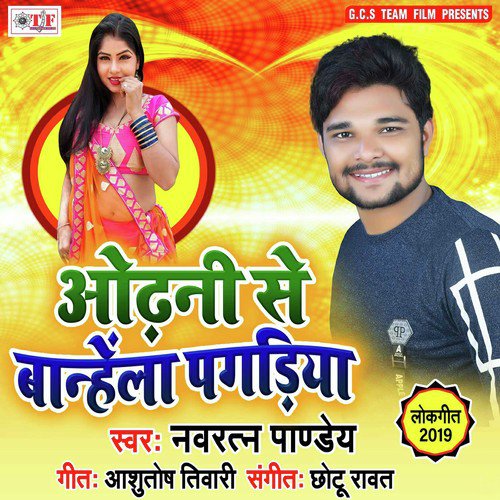 Ghuma Tate Pura Gaw Didiya - Navratan Pandey, Navratan Pandey