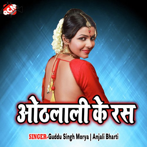 Bhatar Gujrat Gail Ba - Guddu Singh Morya, Anjali Bharti