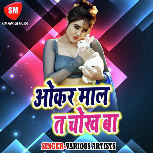 Lungi Me Phasal Ba Payal - Various Artists