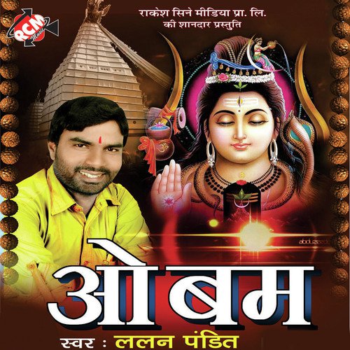 Bol Bam Bol Kanwariya - Lalan Pandit