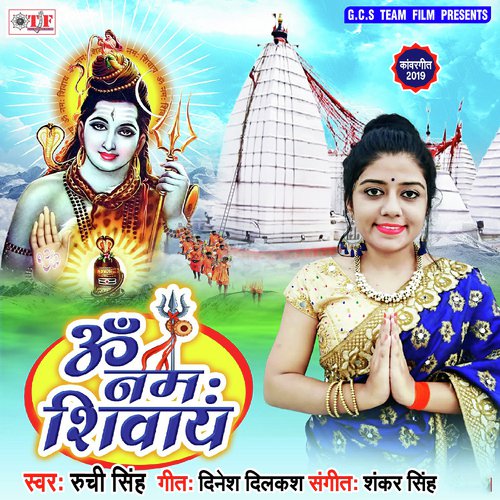 Kawad Leke Sakhi Devghar Aail Bani - Ruchi Singh