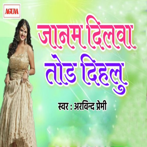 Janam Dilva Tod Dihlu - Arvind Premi