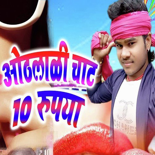 Othlali chat 10 Rupya - Bajrangi Bhai Yadav
