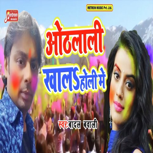 Othlali Khala Holi Me - Badal Bawaali