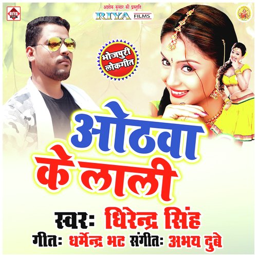 Pyar Me Bewafa - Dhirendra Singh
