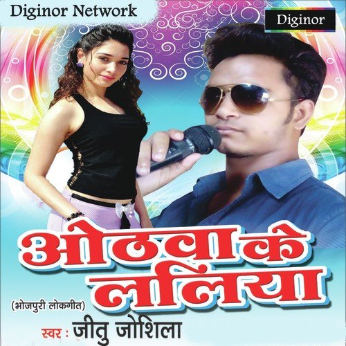 Hamra Othwa Ke Laliya D.J - Jitu Joshila