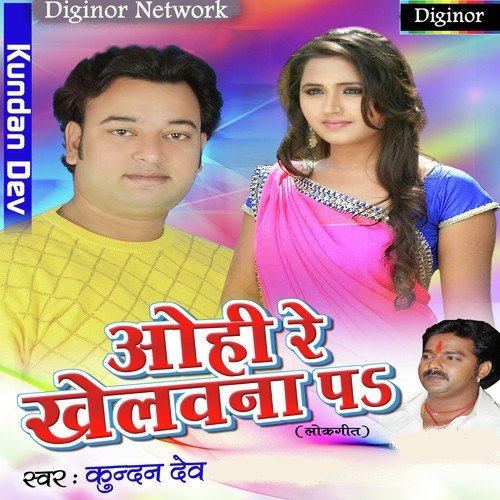 Ohi Re Khelawna Pa - Kundan Dev