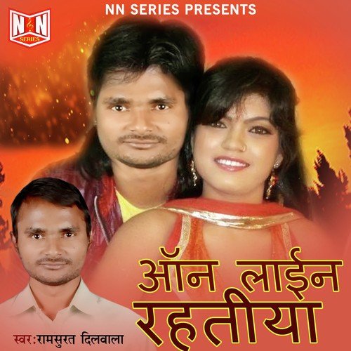 Othlali Ke Ras Tu Chusla - Ramsurat Dilwala, Rani