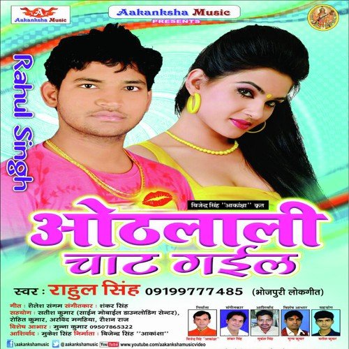 Othlali Sab Chat Gail - Rahul Singh