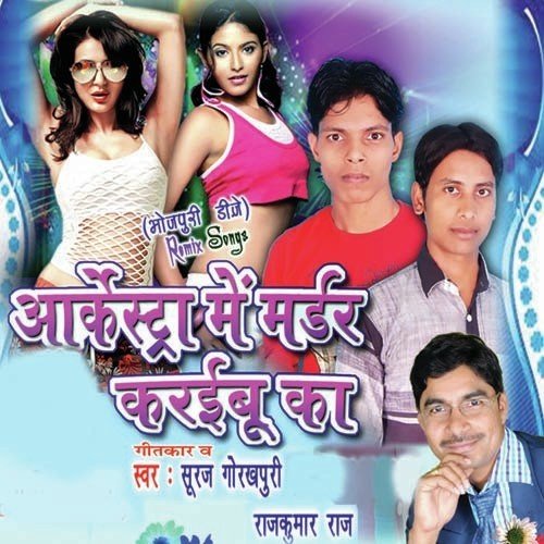 Bol A Jan - Suraj Gorakhpuri
