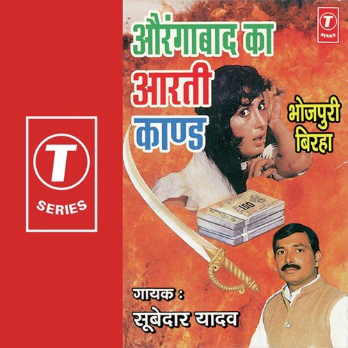 Chakri Laal Ki Kahani - Subedar Yadav