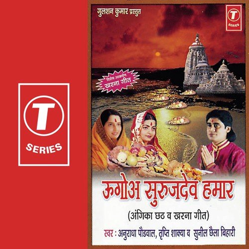 Charri O Ghaat Ke Taliya - Sunil Chhaila Bihari, Anuradha Paudwal, Tripti Shakya