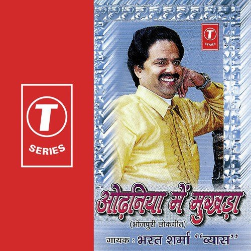 Jahiya Se Saiyan Humar Gayile - Bharat Sharma Vyas