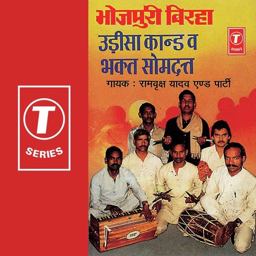 Bhakt Somdutt (Kalyug Mein Bhagwan Se Pariksha - Indrajeet Yadav, Hiralal Yadav