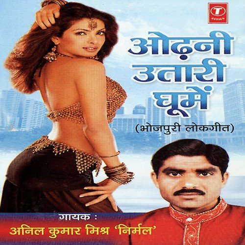 Gaaown Mein Hamri Jingi Beetal - Anil Kumar Mishar (Nirmal), Deepak Kumar Goad