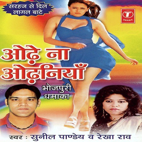 Driwar Piyata Break Maare Dhakadhak - Rekha Rao, Sunil Pandey, Rajesh Gupta